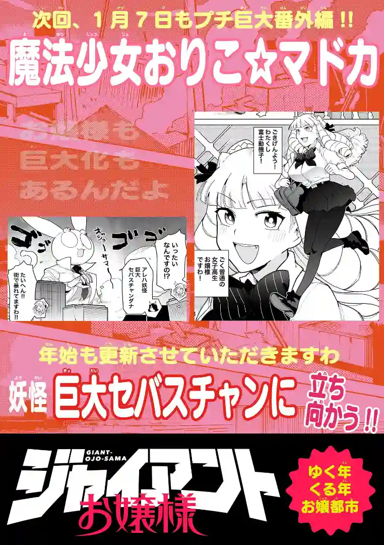 巨人大小姐番外2