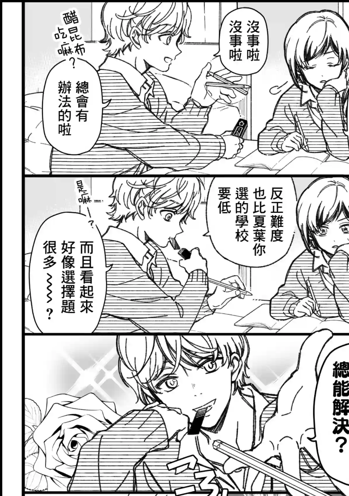 真正开始交往前15分钟第27话