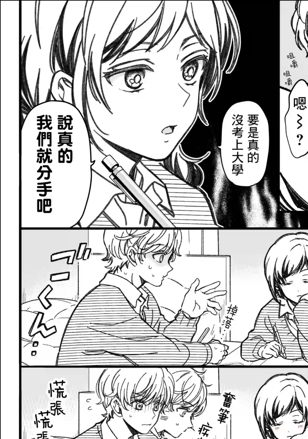 真正开始交往前15分钟第27话