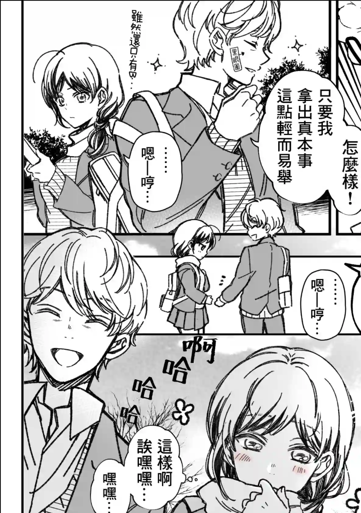 真正开始交往前15分钟第27话