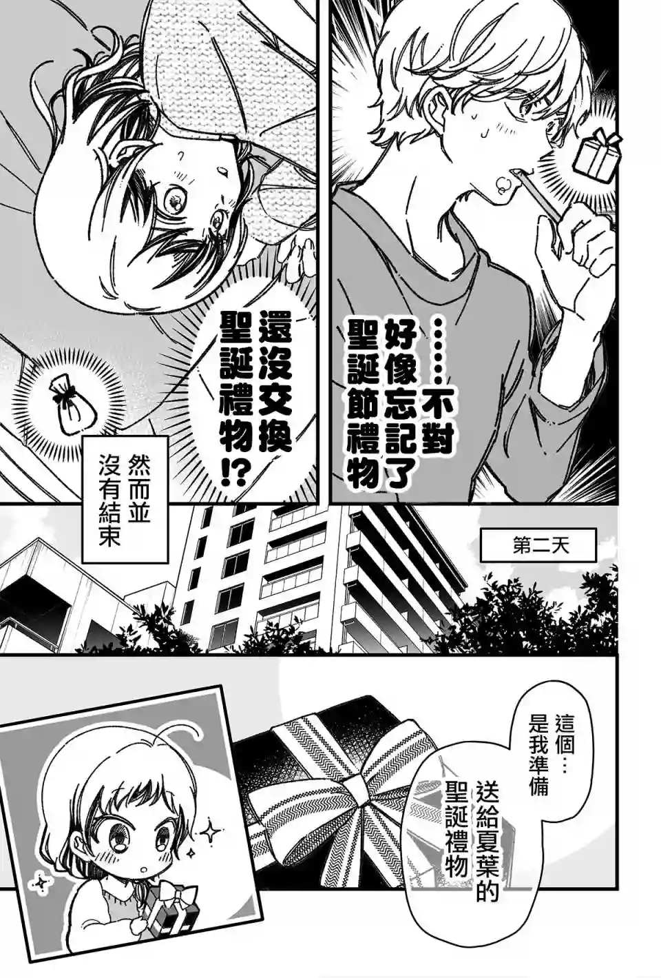 真正开始交往前15分钟第28话