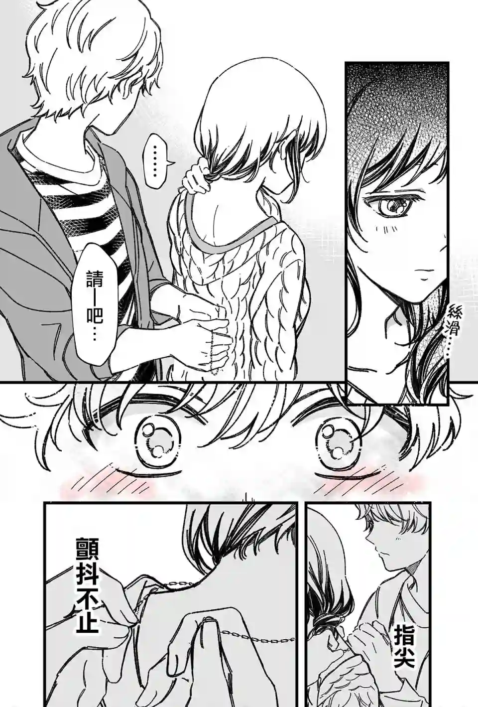 真正开始交往前15分钟第28话