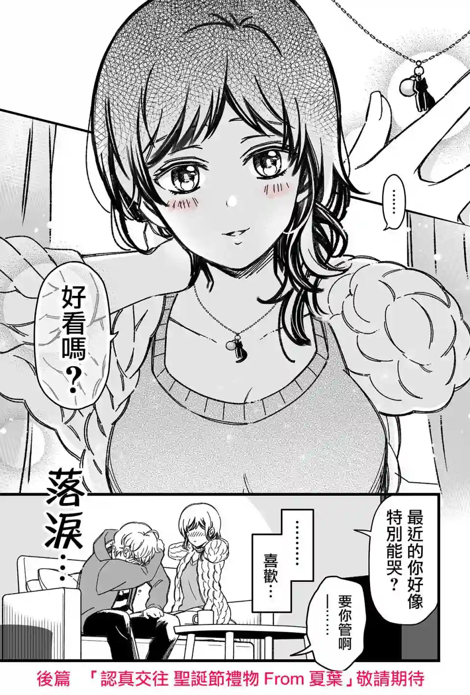 真正开始交往前15分钟第28话