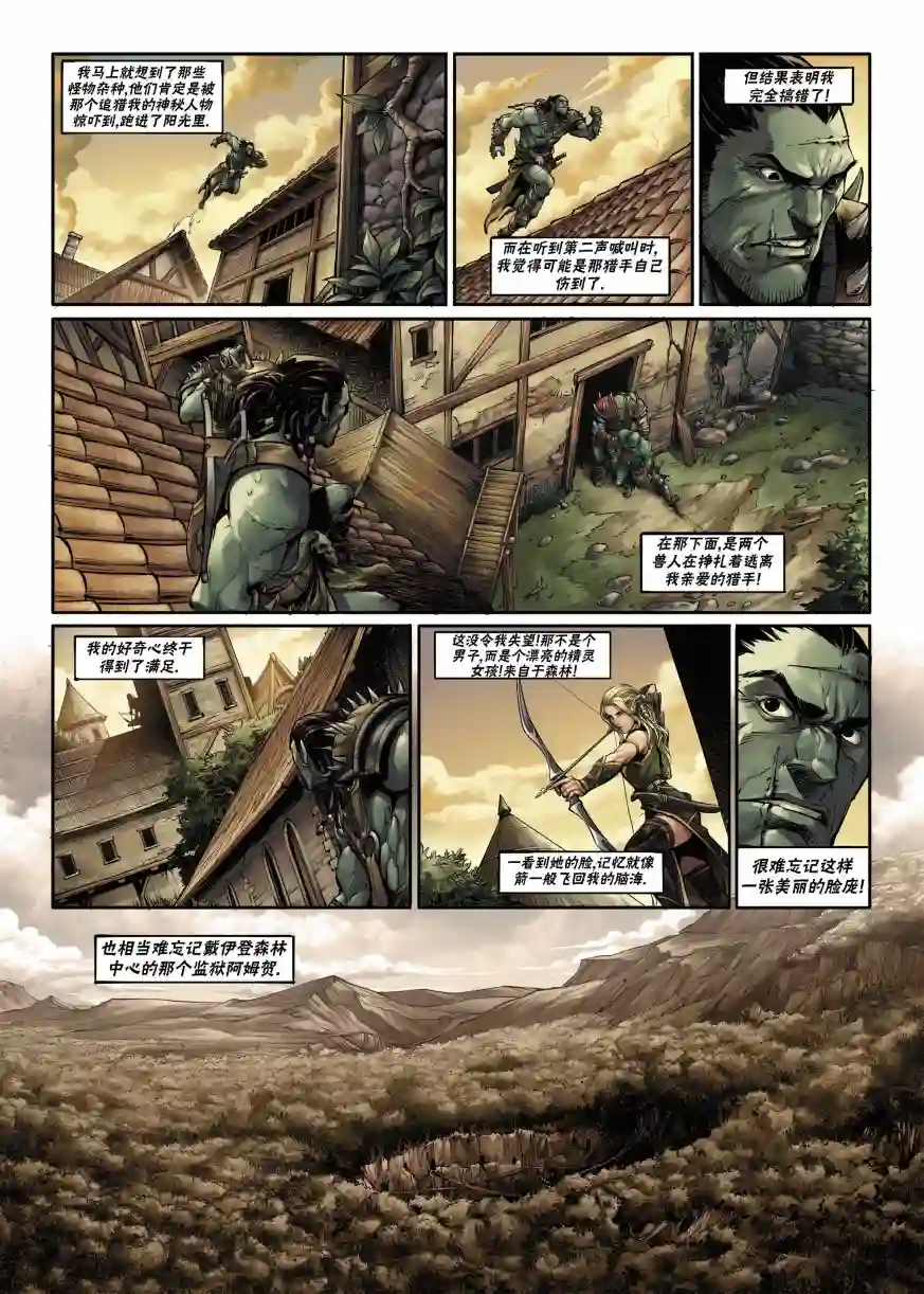 精灵氏族兽人1上