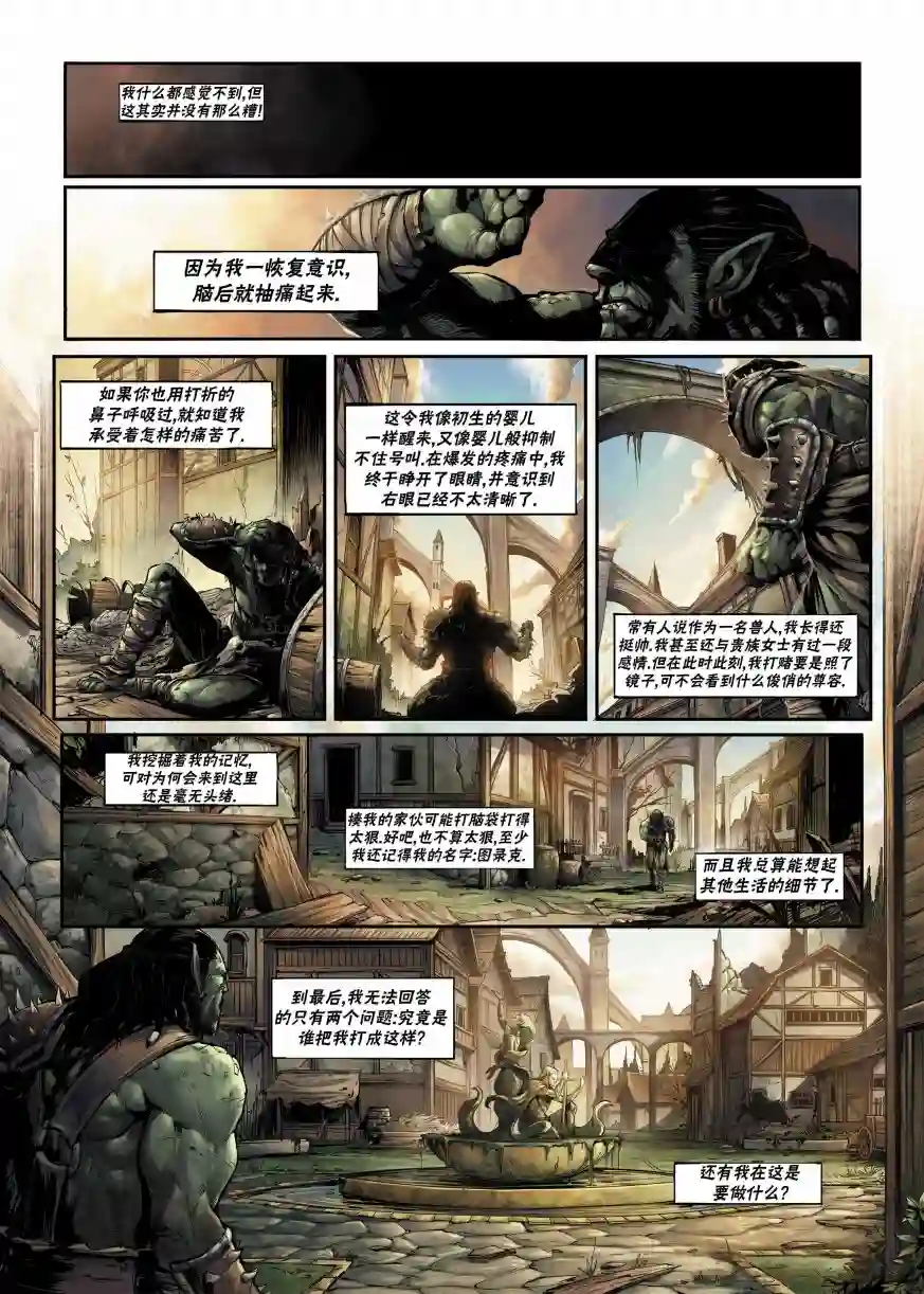 精灵氏族兽人1上