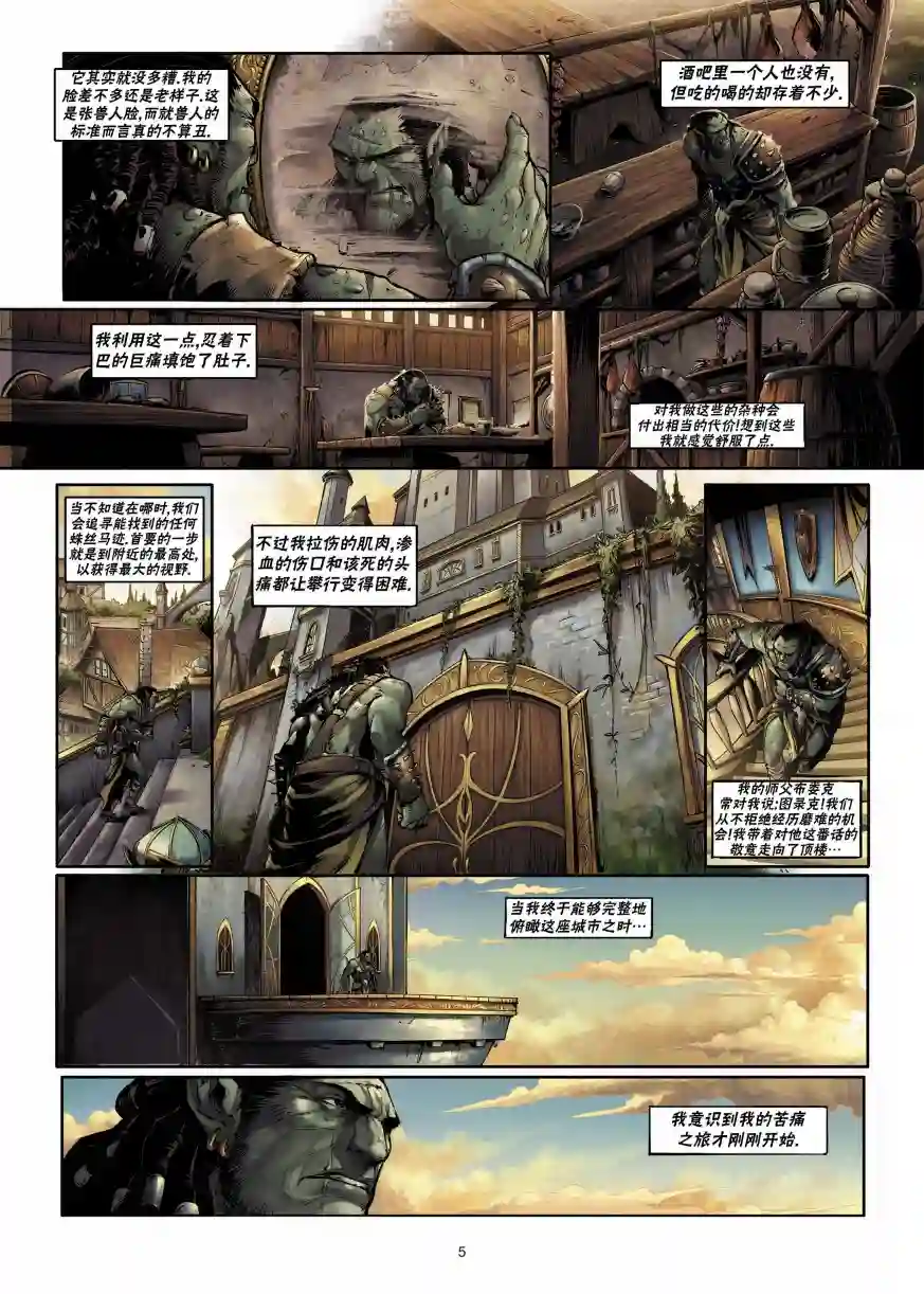 精灵氏族兽人1上