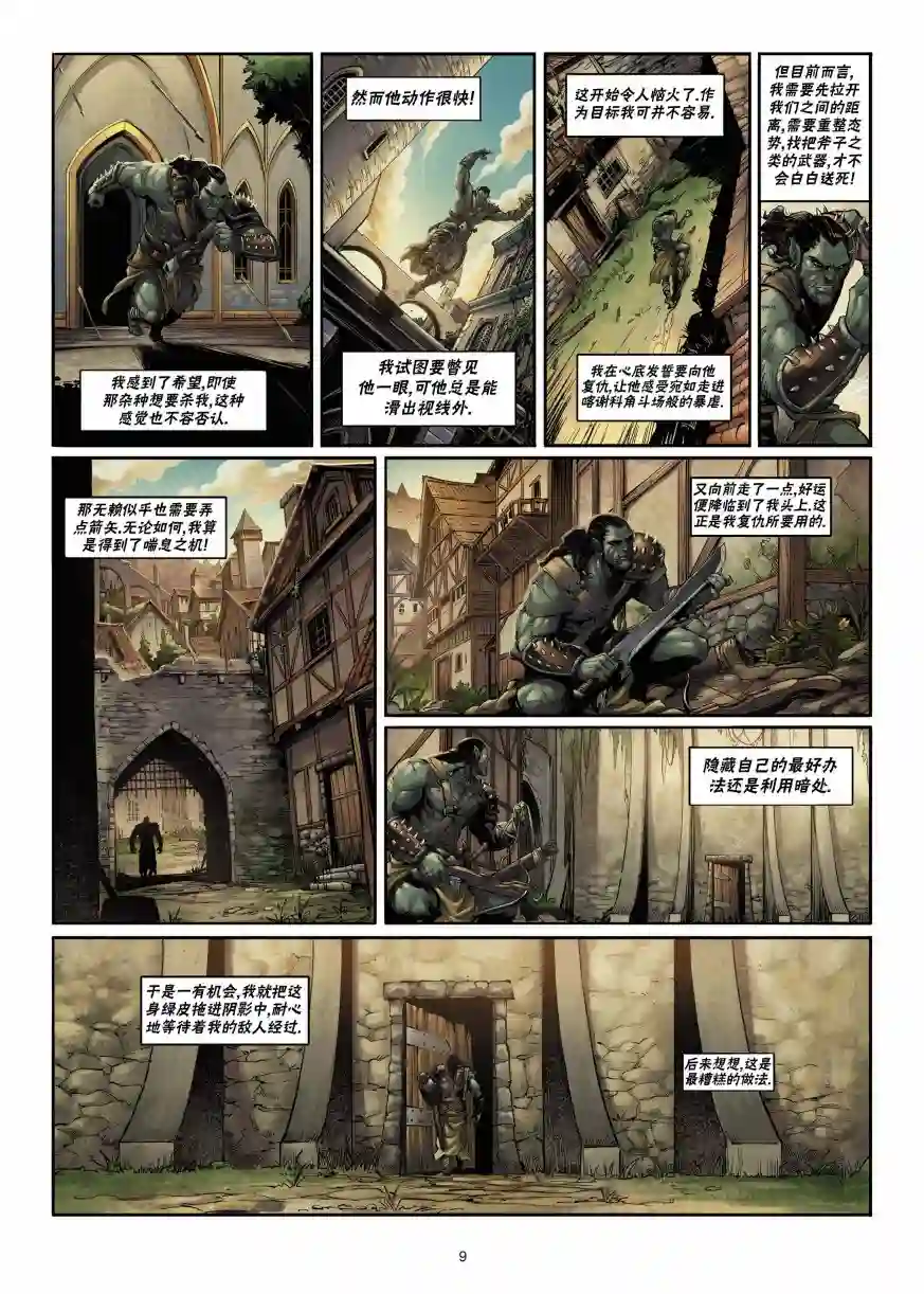 精灵氏族兽人1上