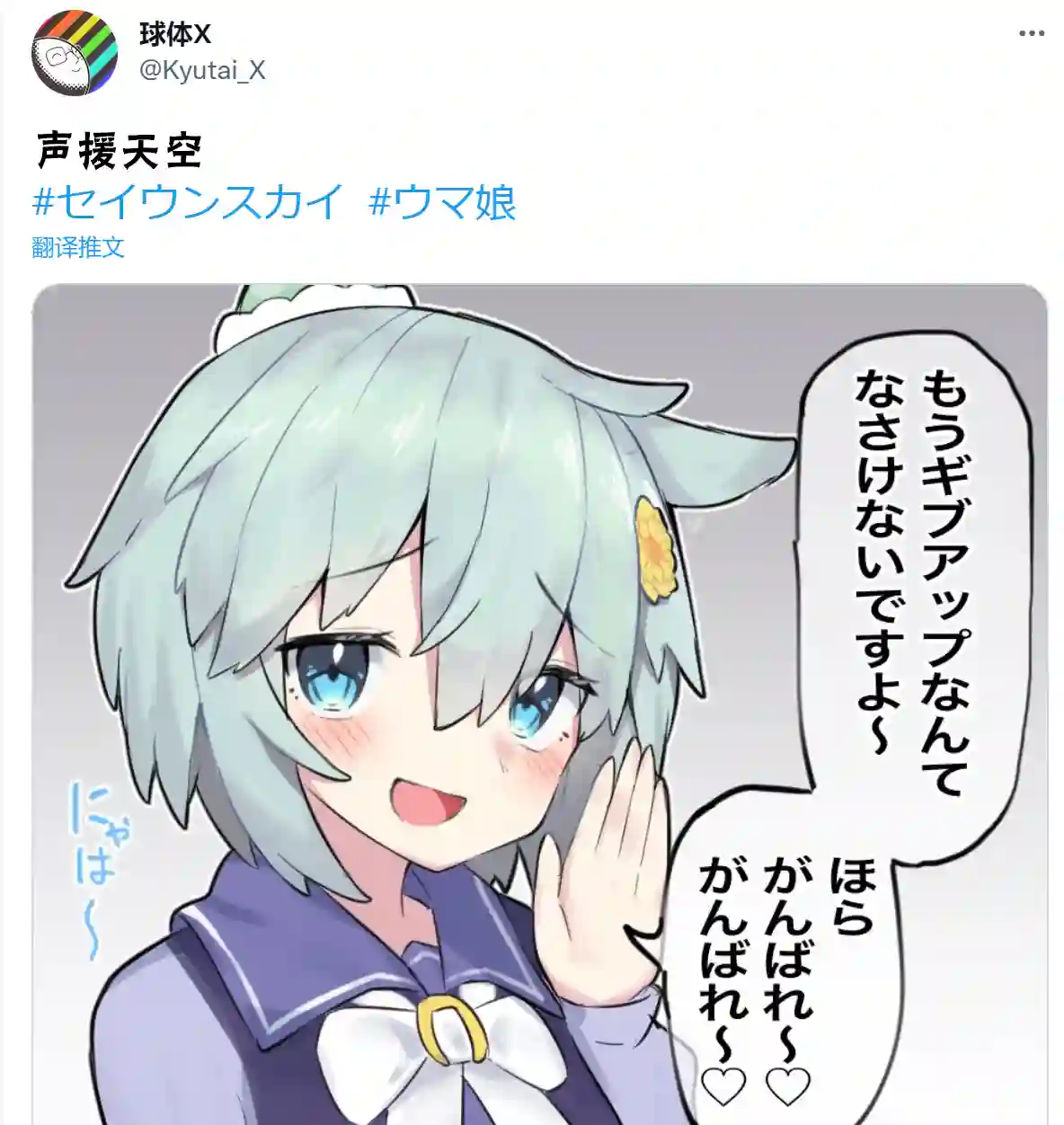 推特赛马娘同人声援星酱