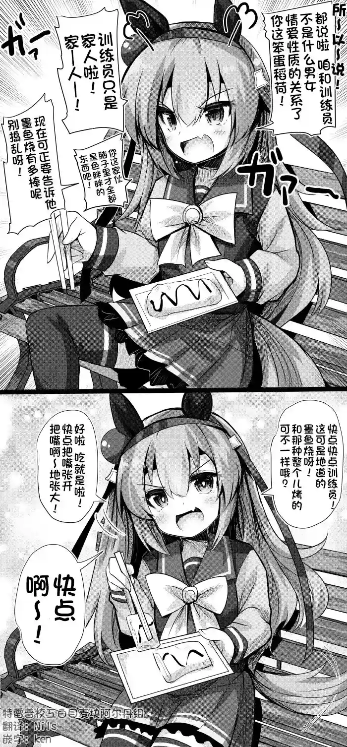 推特赛马娘同人这是亲情