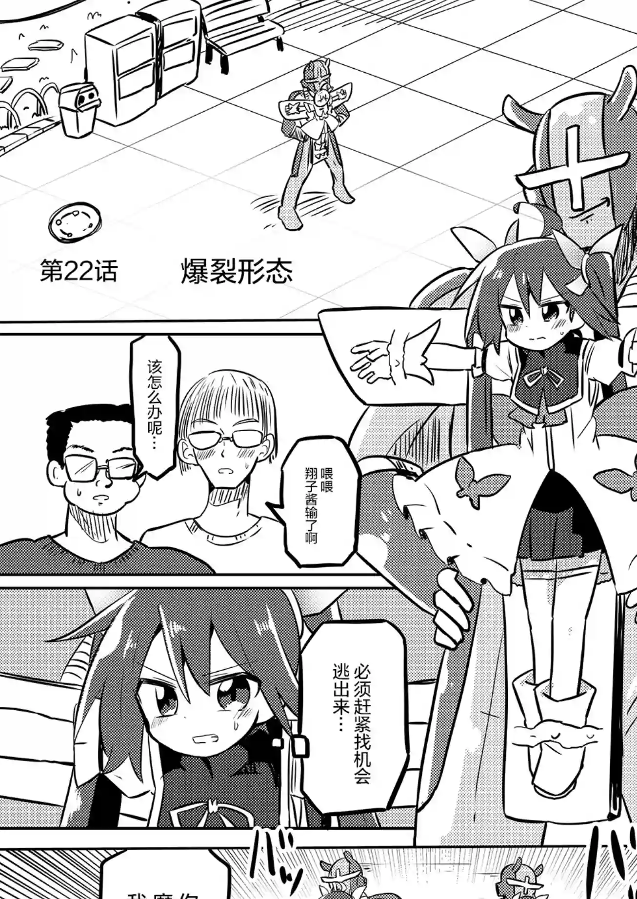 魔法少女翔第22话