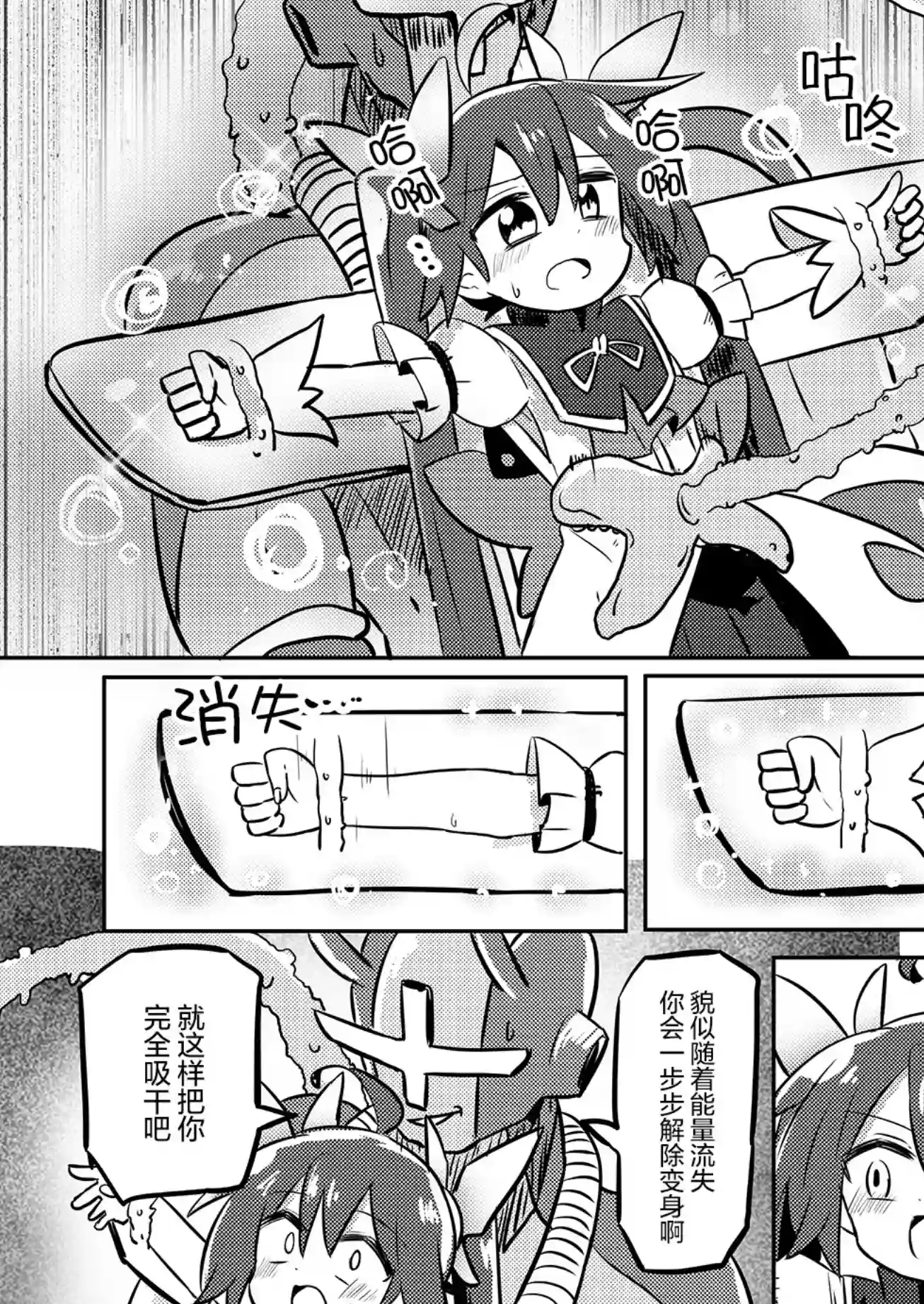 魔法少女翔第22话