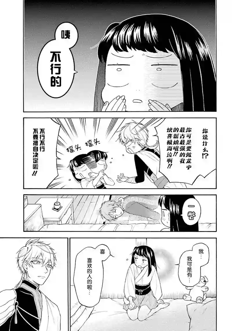 龙的新娘我拒绝第05话