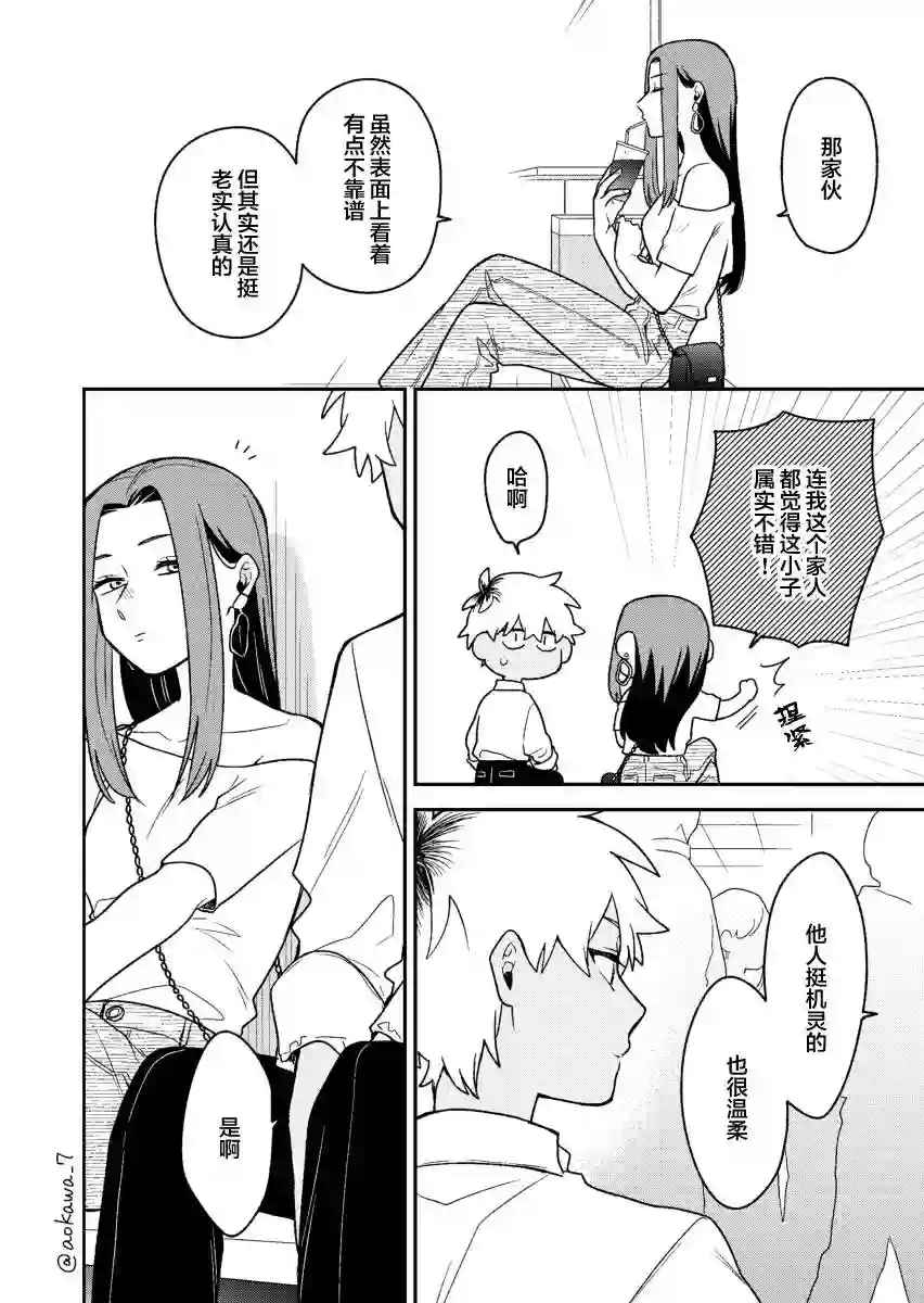 到了联谊会上发现连一个女生都没有第24话