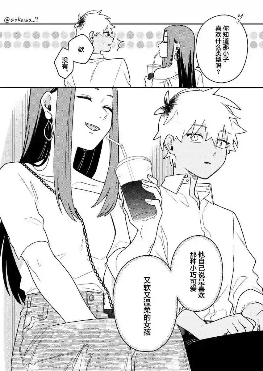 到了联谊会上发现连一个女生都没有第24话