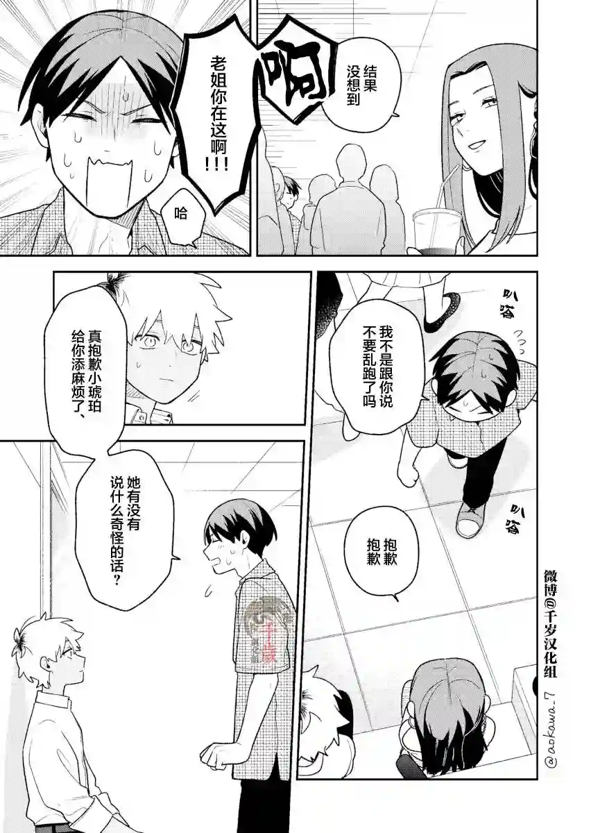 到了联谊会上发现连一个女生都没有第24话