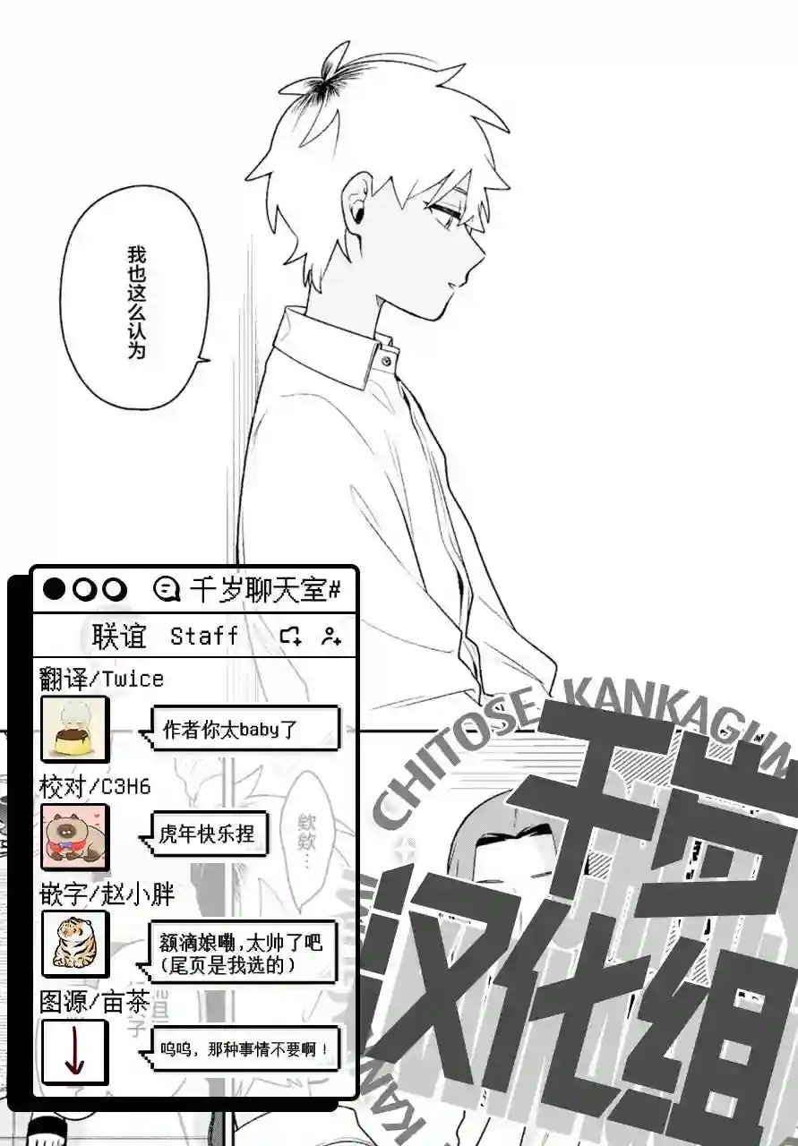 到了联谊会上发现连一个女生都没有第24话