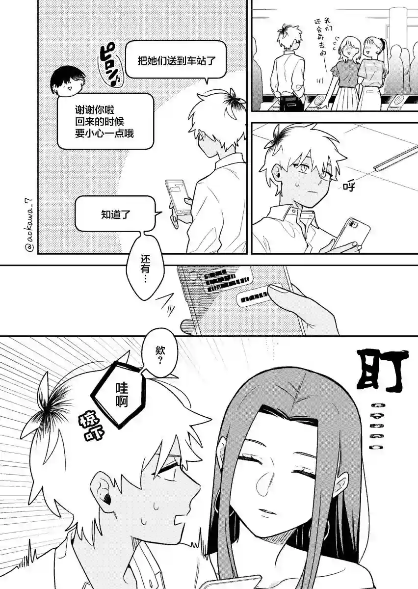 到了联谊会上发现连一个女生都没有第24话