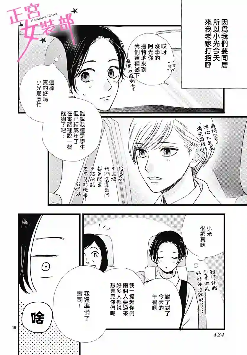 Cinderella Closet第27话