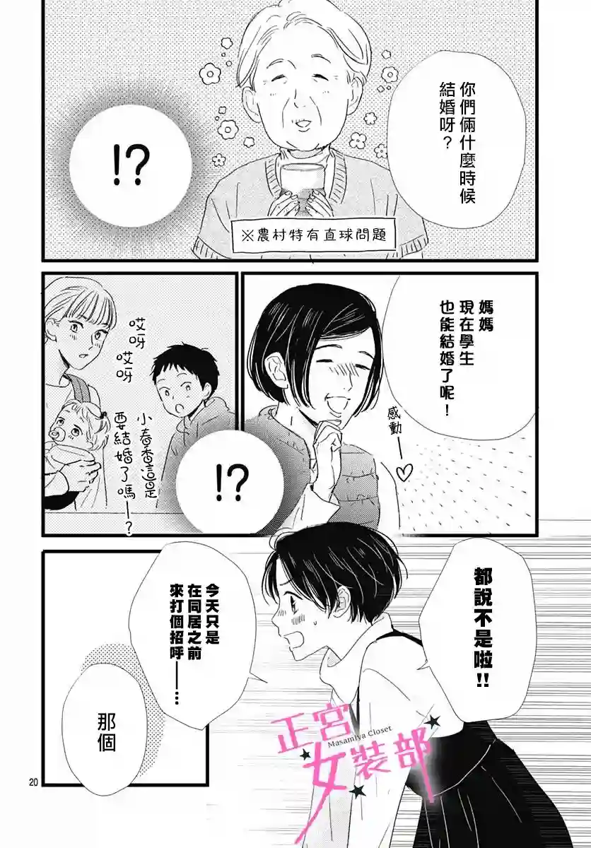 Cinderella Closet第27话