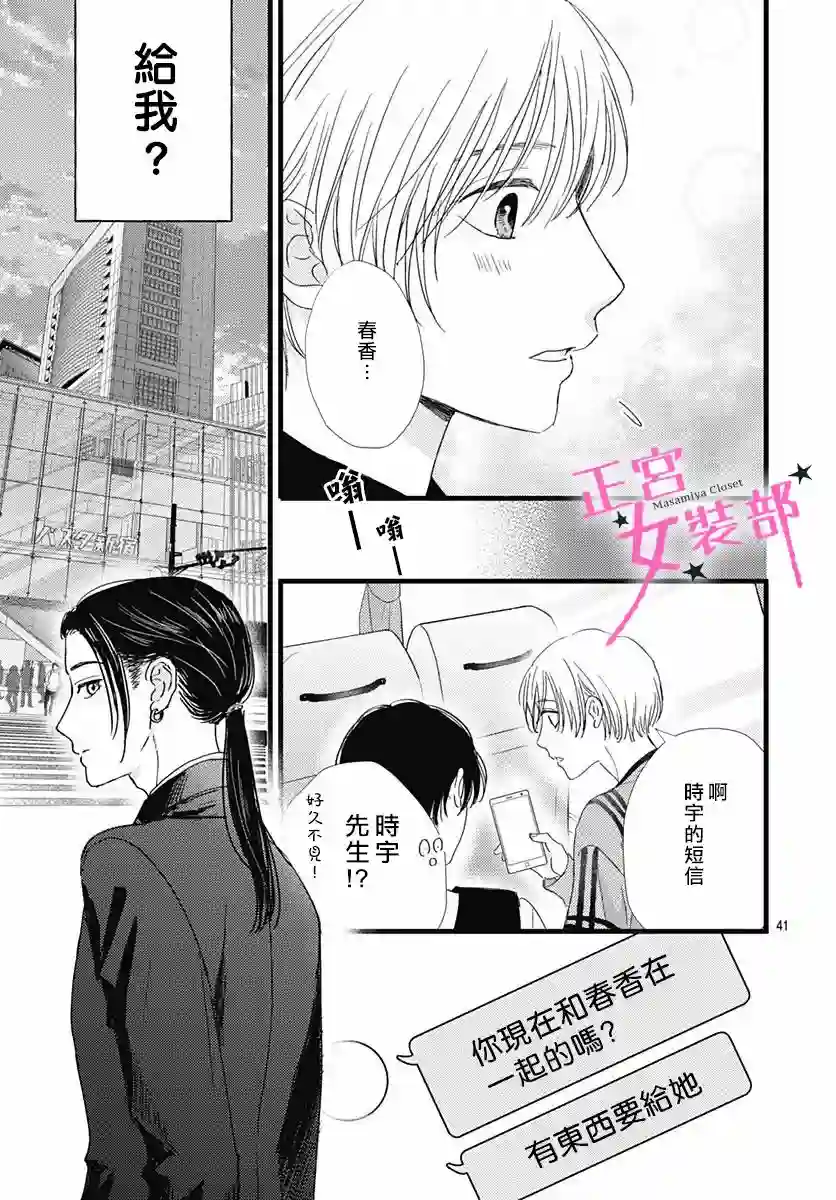 Cinderella Closet第27话