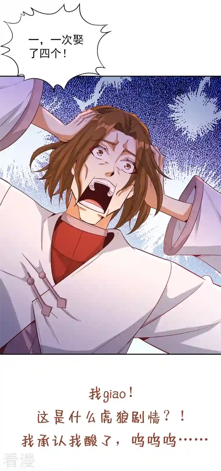 我被困在同一天十万年第110话 你不想当人了？