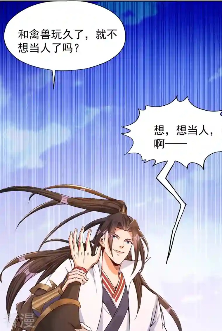 我被困在同一天十万年第110话 你不想当人了？