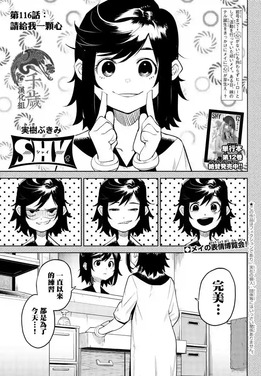 SHY第116话