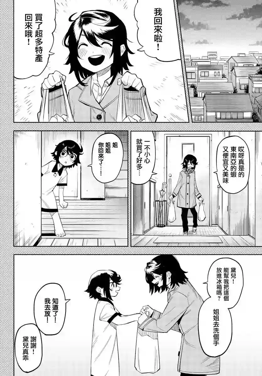 SHY第116话