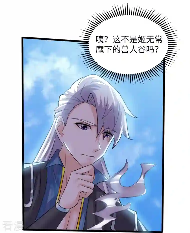 修罗剑尊第285话 战！兽人谷