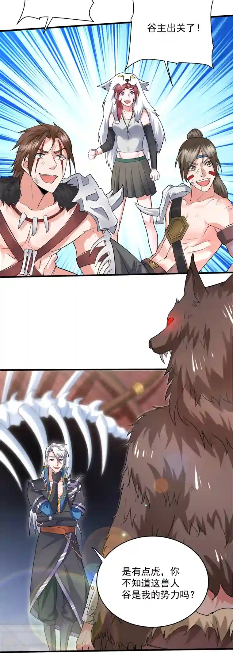 修罗剑尊第285话 战！兽人谷