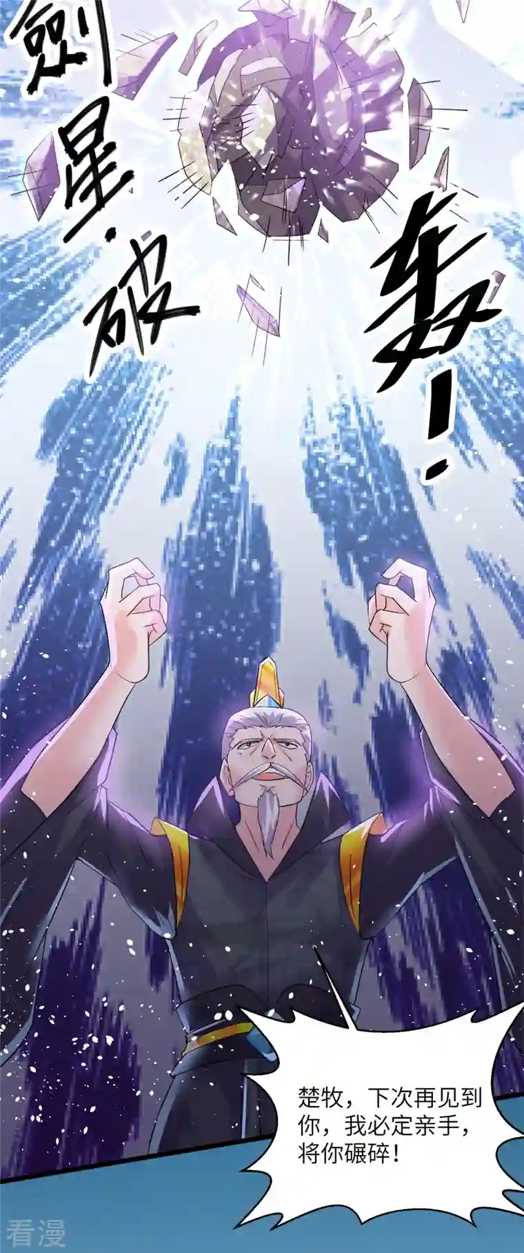 修罗剑尊第285话 战！兽人谷