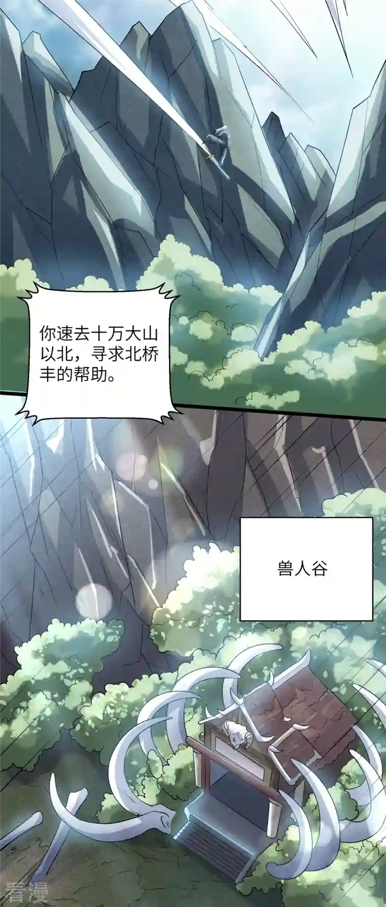 修罗剑尊第285话 战！兽人谷