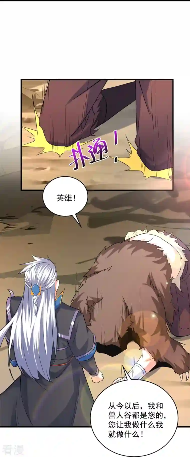 修罗剑尊第286话 北桥丰现身？