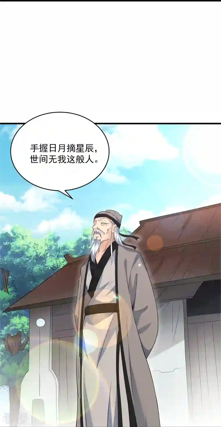 修罗剑尊第286话 北桥丰现身？