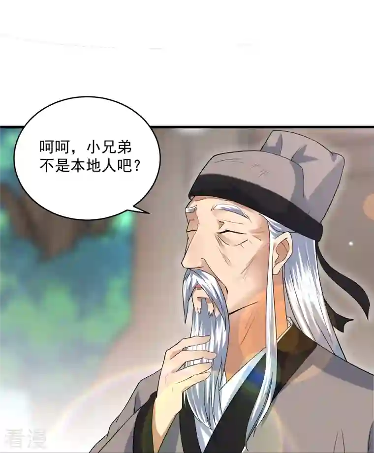 修罗剑尊第286话 北桥丰现身？