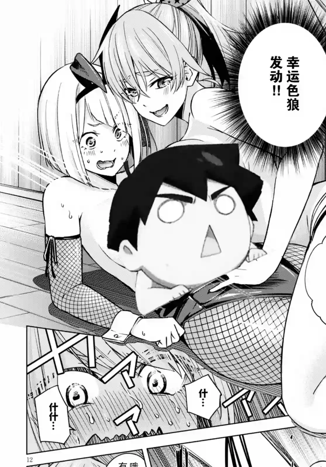 合租美人局第03话