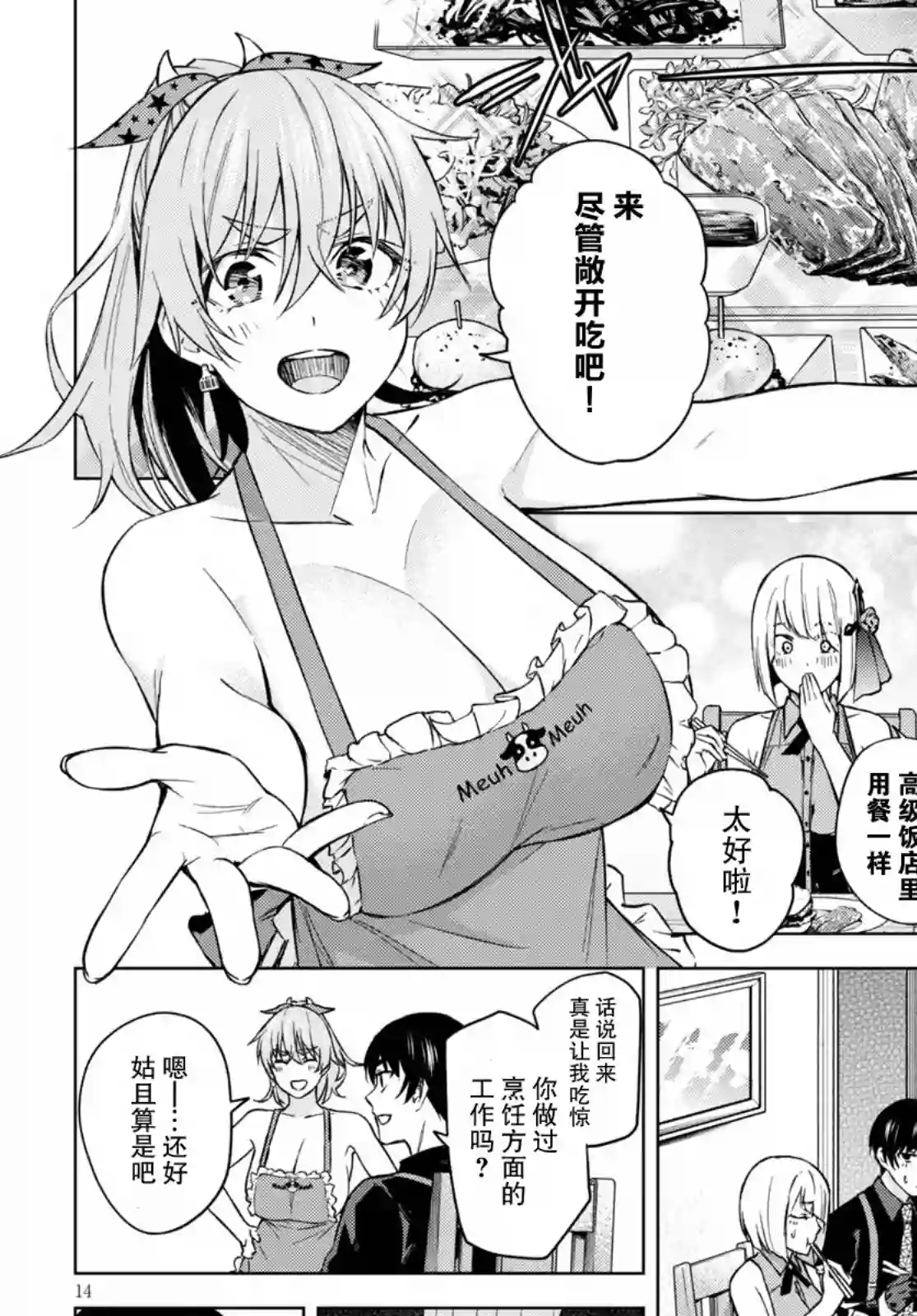 合租美人局第03话