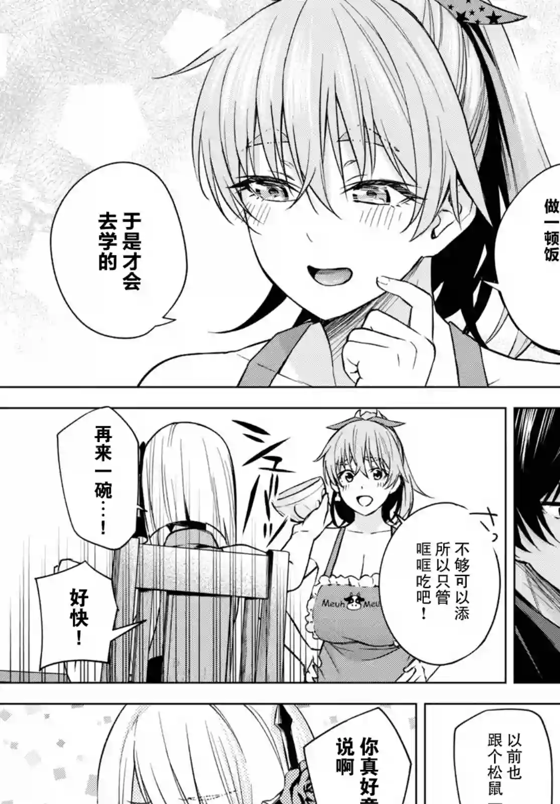 合租美人局第03话