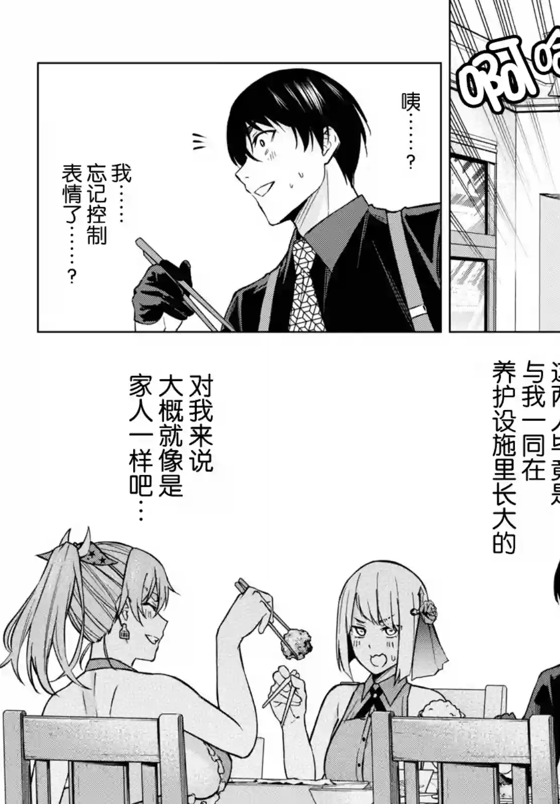合租美人局第03话
