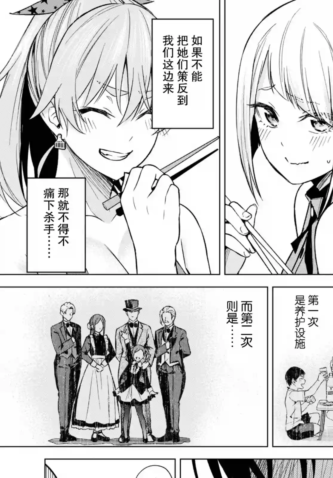 合租美人局第03话