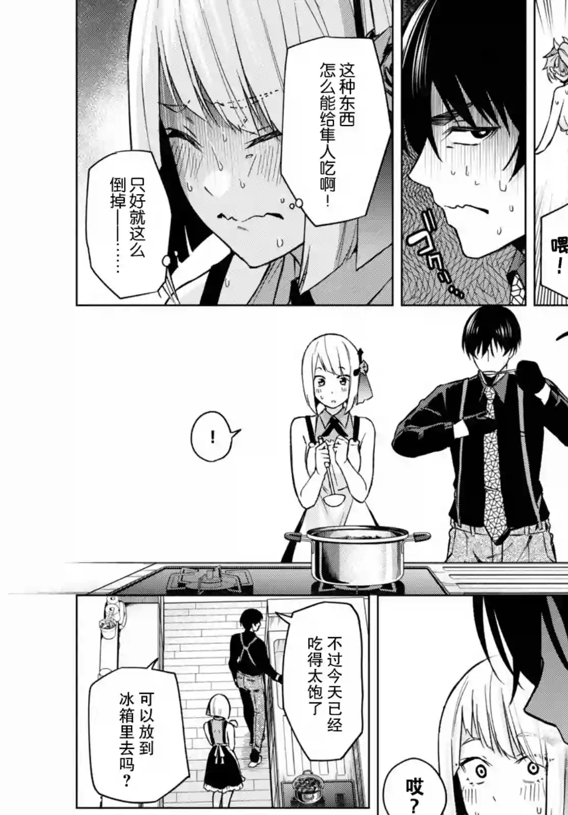 合租美人局第03话