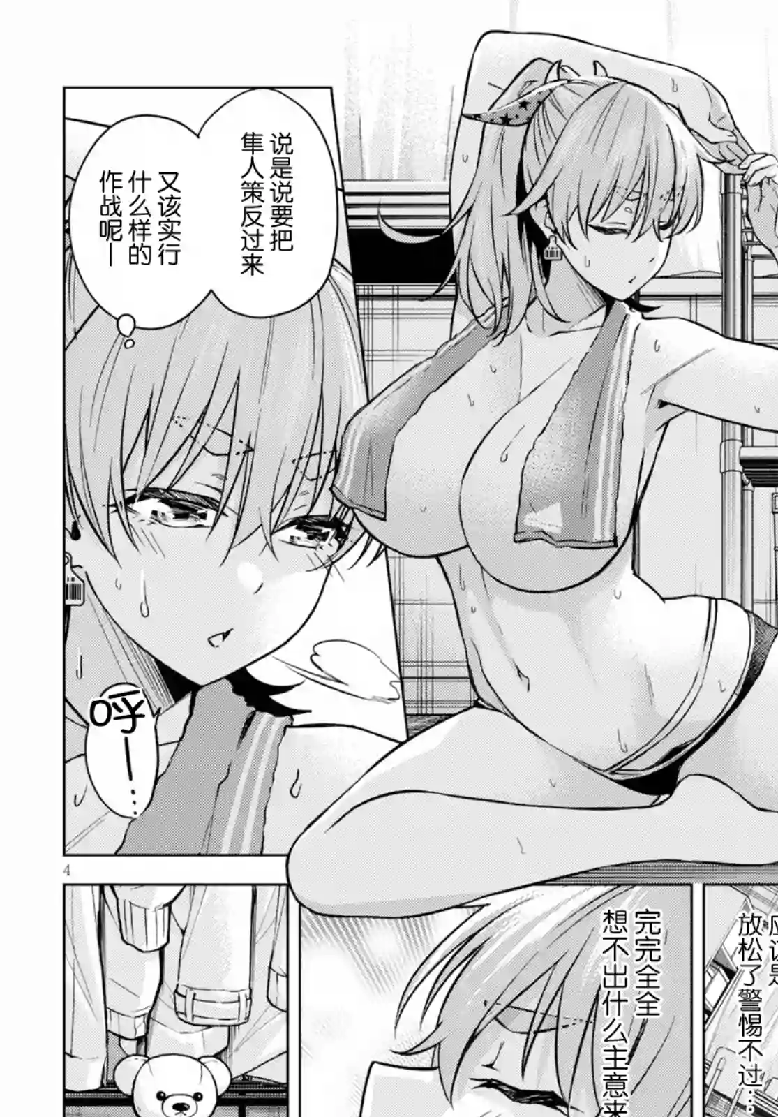 合租美人局第03话