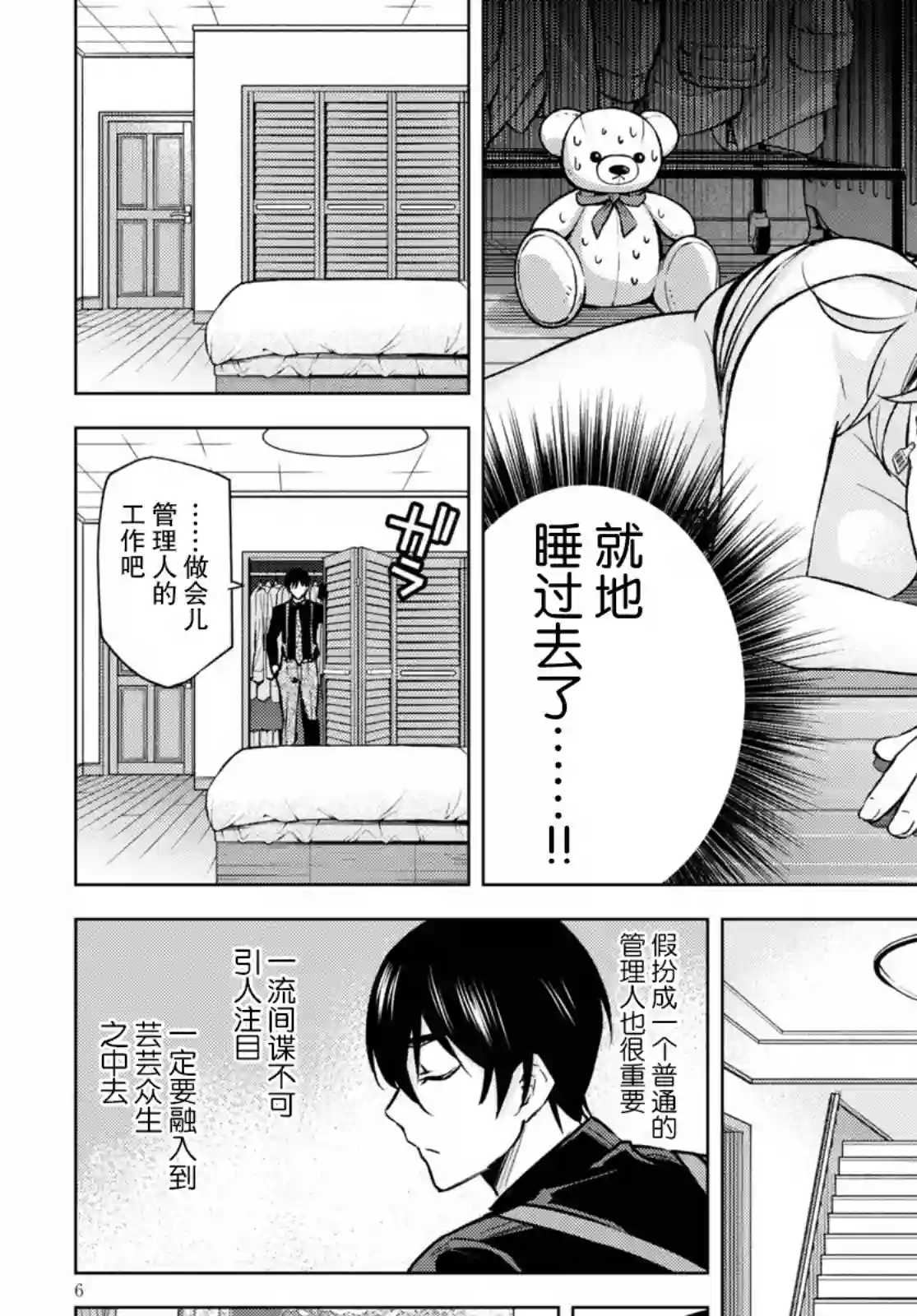 合租美人局第03话