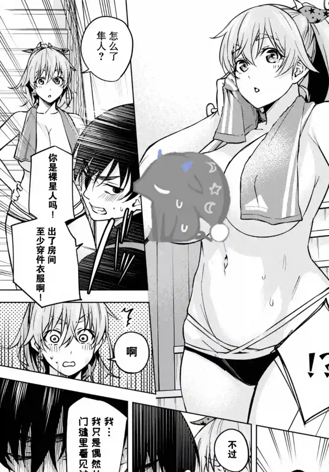 合租美人局第03话