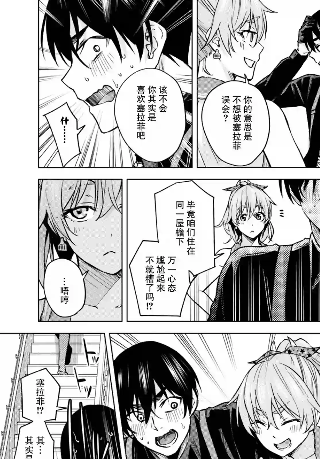 合租美人局第03话