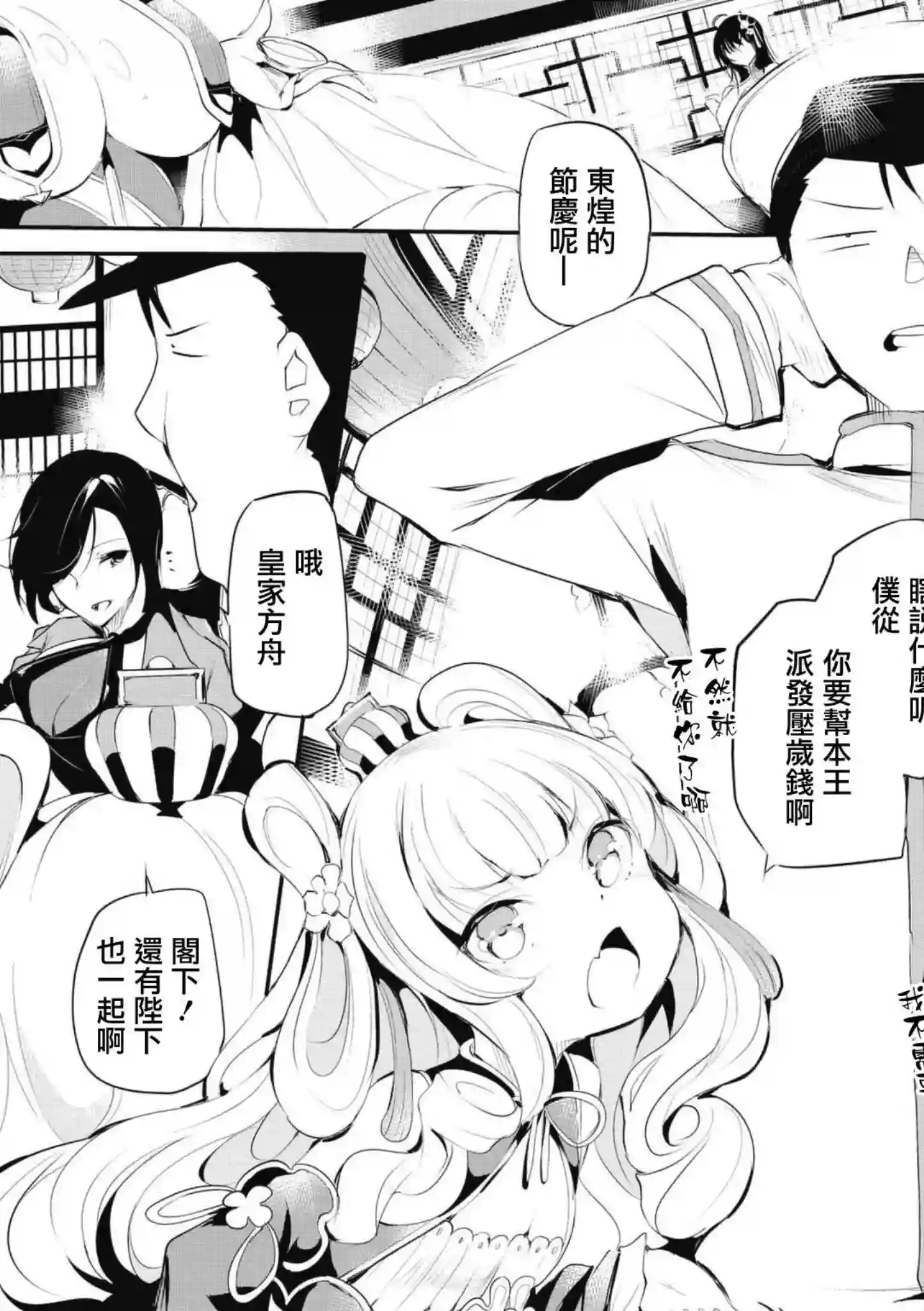 碧蓝航线漫画集Breaking!!第53话