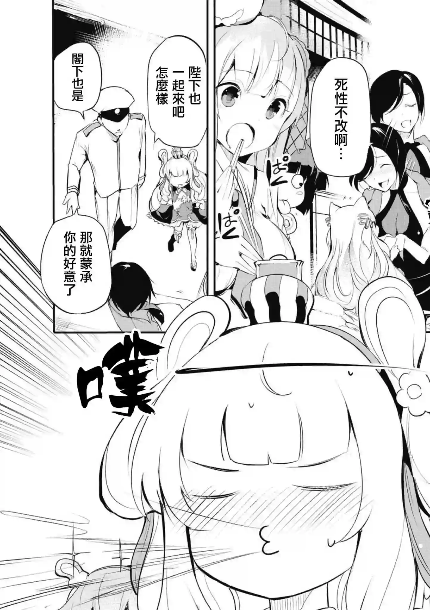 碧蓝航线漫画集Breaking!!第53话