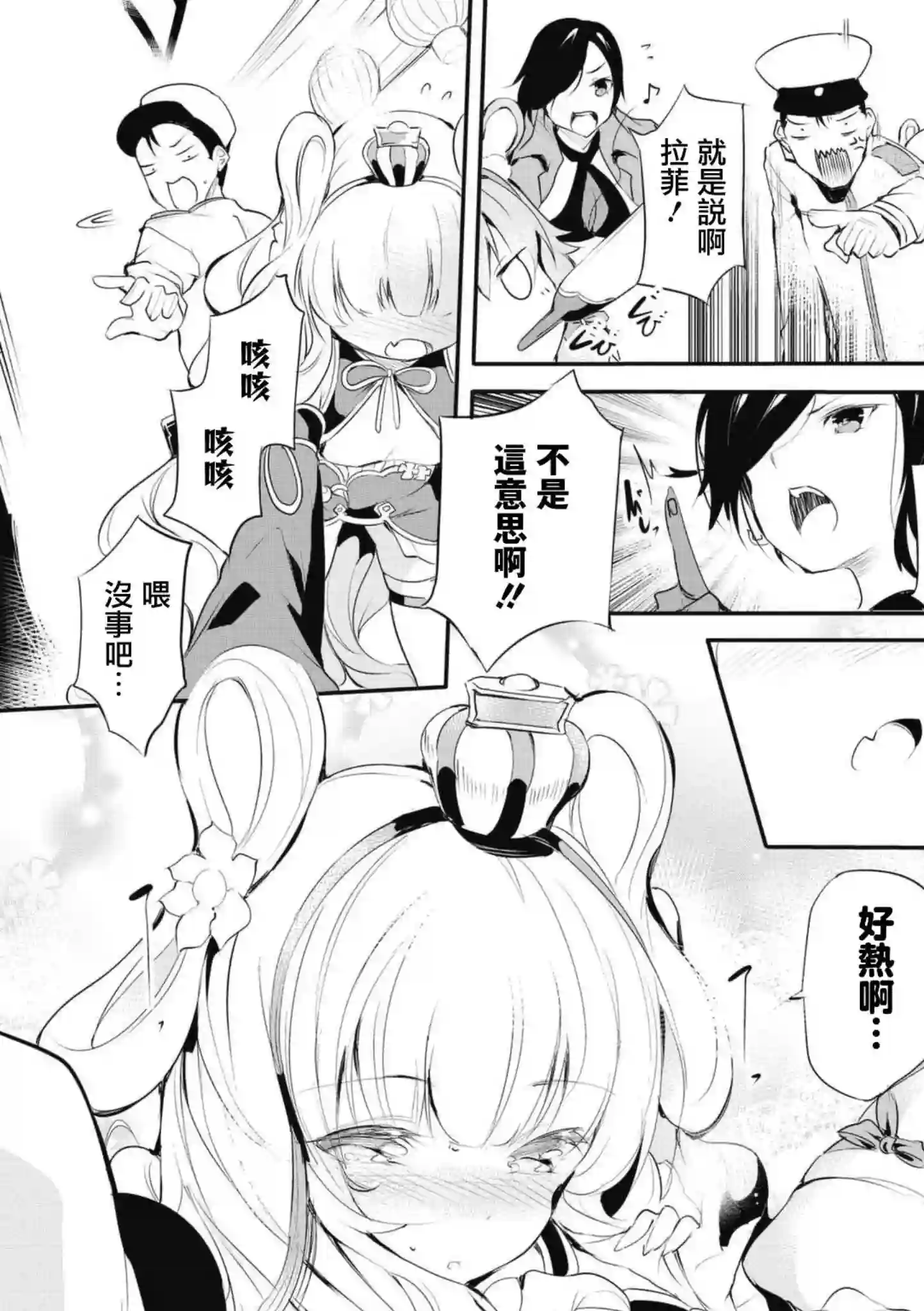 碧蓝航线漫画集Breaking!!第53话