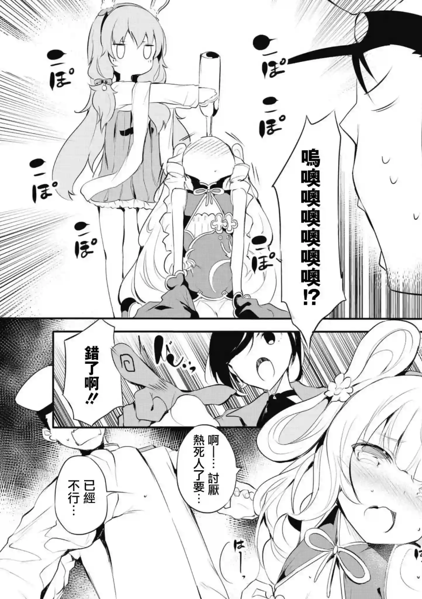 碧蓝航线漫画集Breaking!!第53话