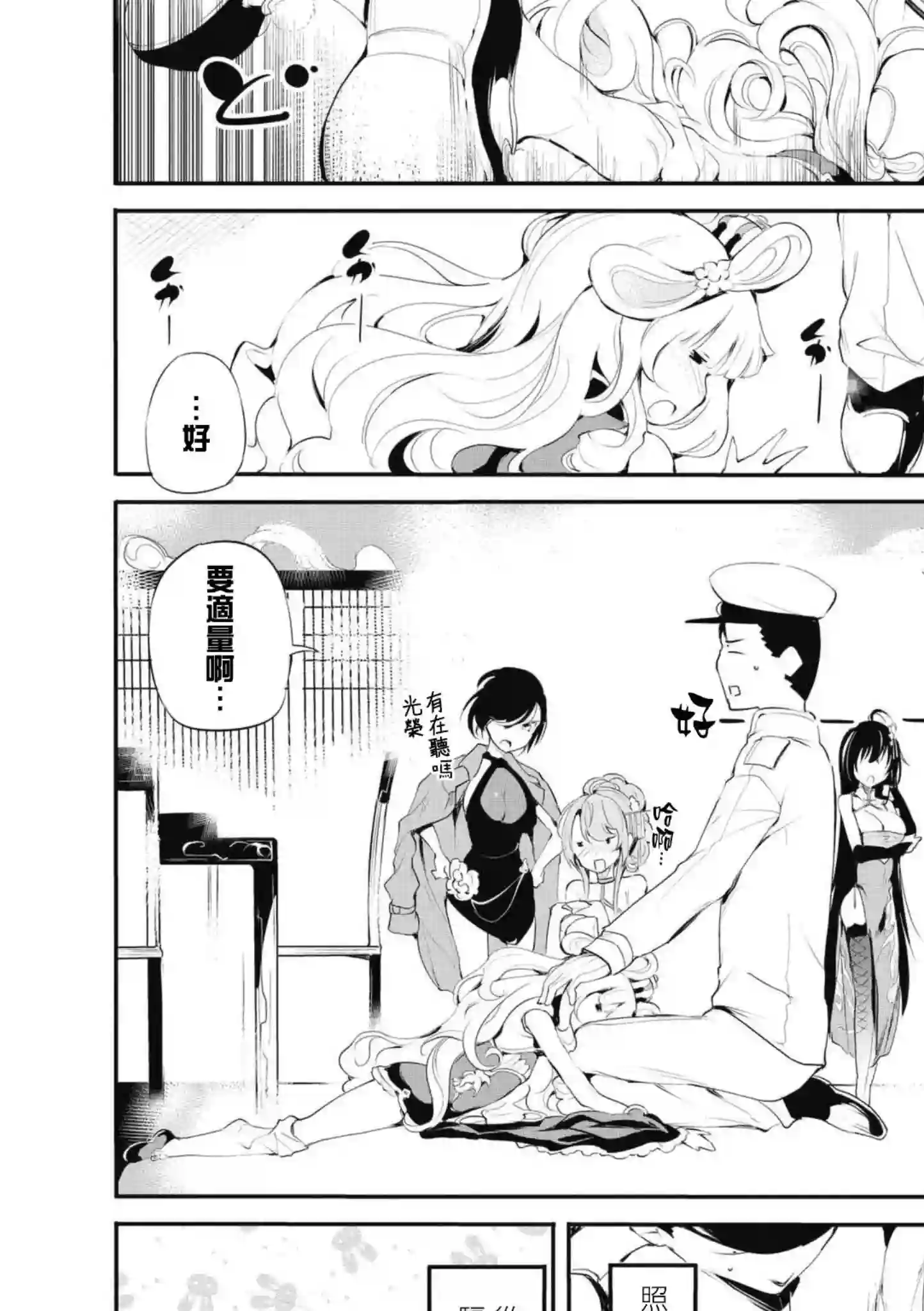 碧蓝航线漫画集Breaking!!第53话